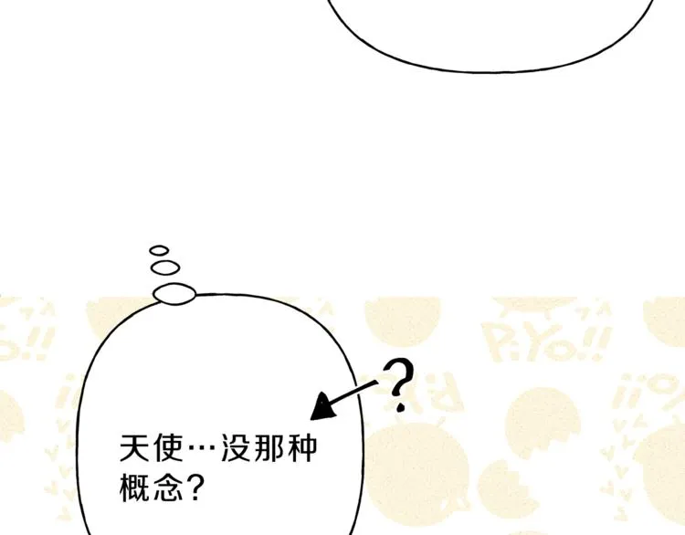 第7话 这个天使好奇怪 第95页