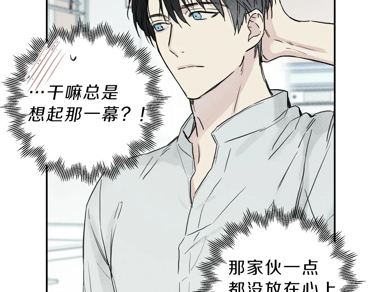 第8话 他为什么对我这么好 第14页