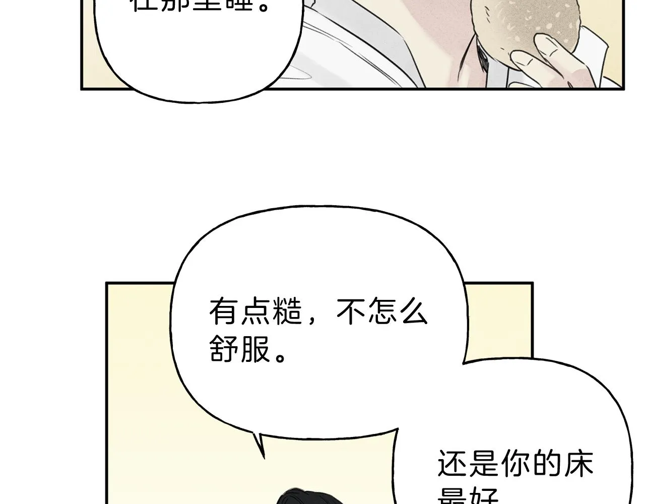 第8话 他为什么对我这么好 第19页