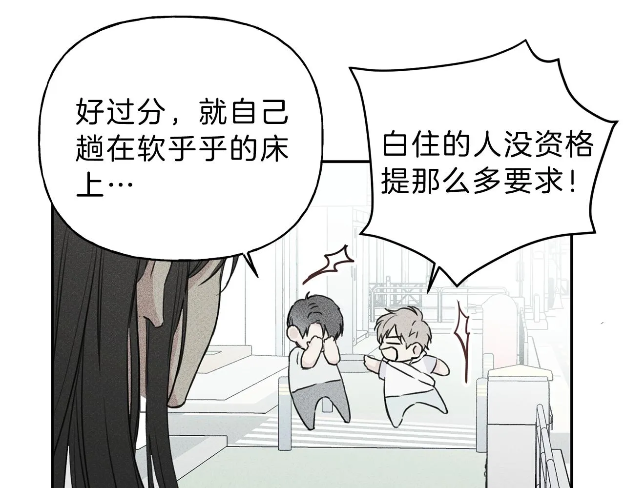 第8话 他为什么对我这么好 第27页