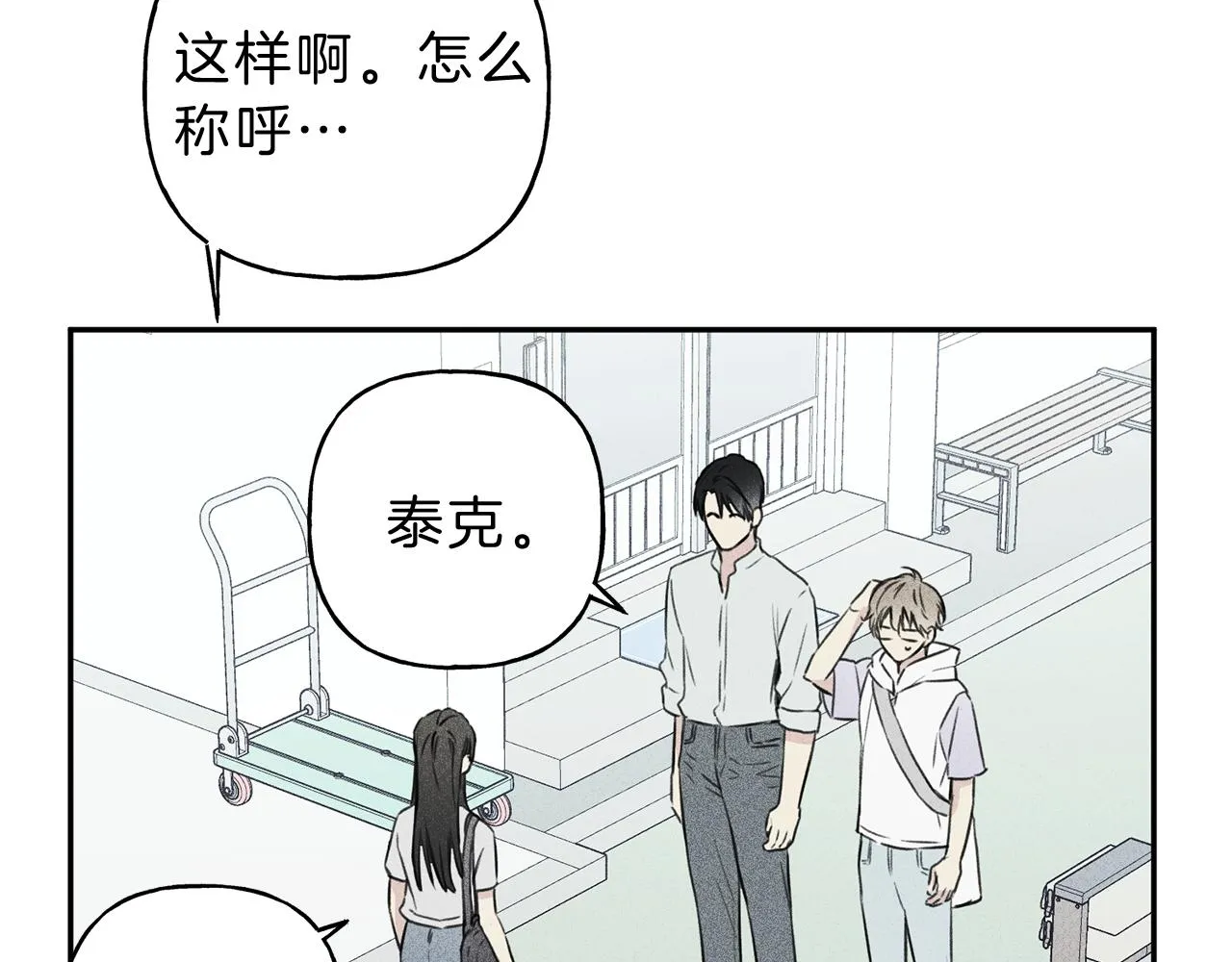 第8话 他为什么对我这么好 第36页