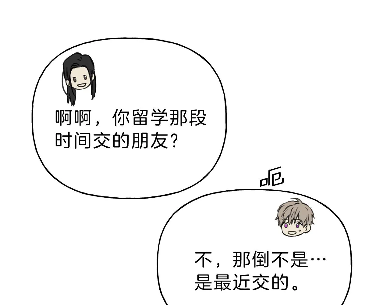 第8话 他为什么对我这么好 第38页