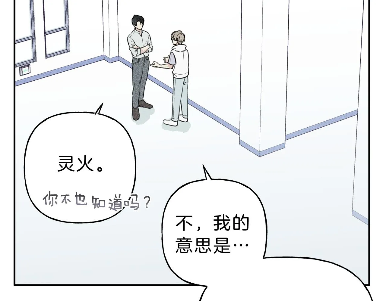 第8话 他为什么对我这么好 第45页