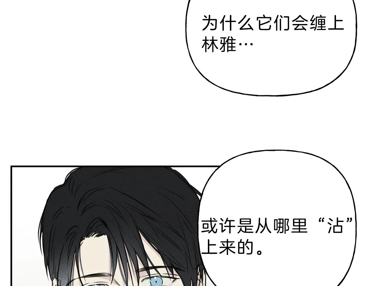 第8话 他为什么对我这么好 第46页