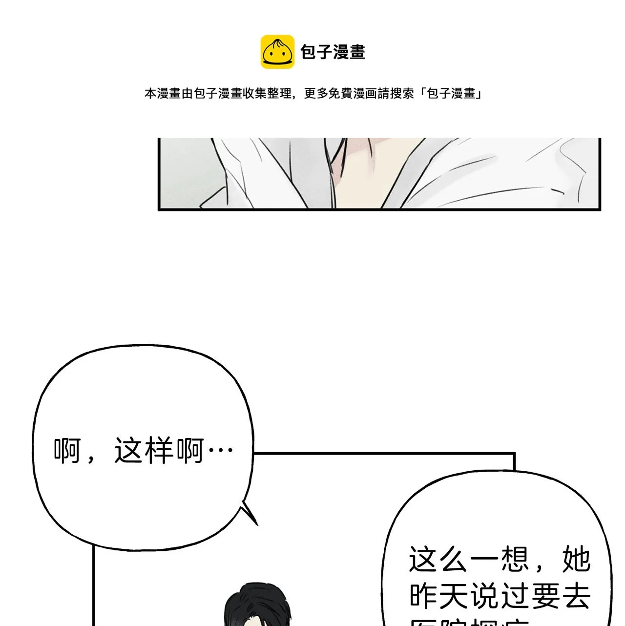 第8话 他为什么对我这么好 第49页