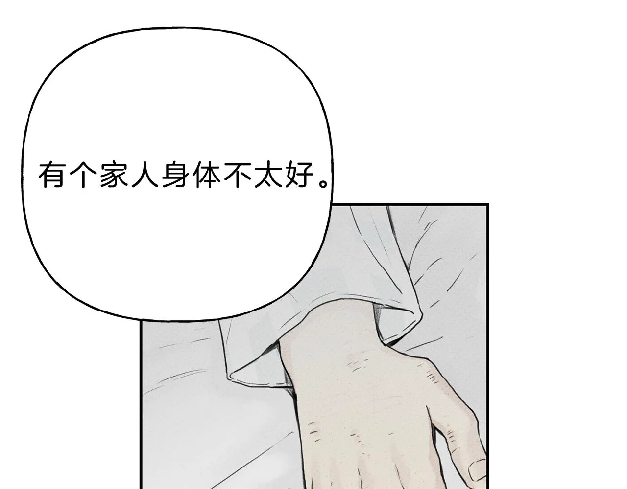 第8话 他为什么对我这么好 第51页
