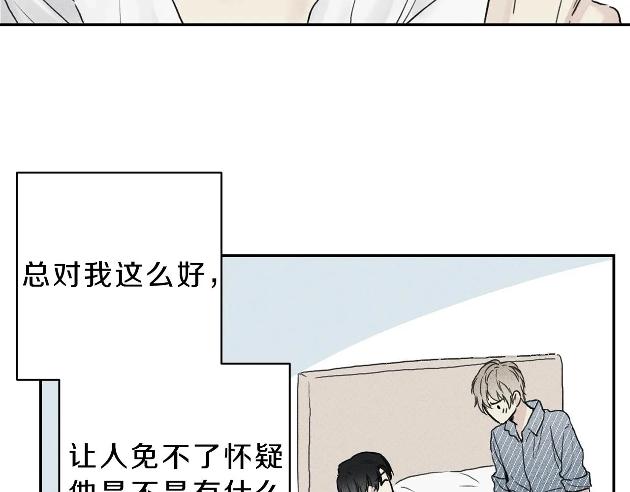 第8话 他为什么对我这么好 第60页