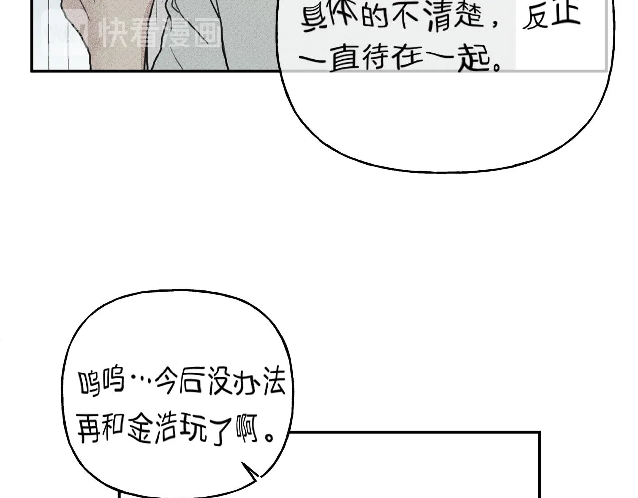 第8话 他为什么对我这么好 第73页