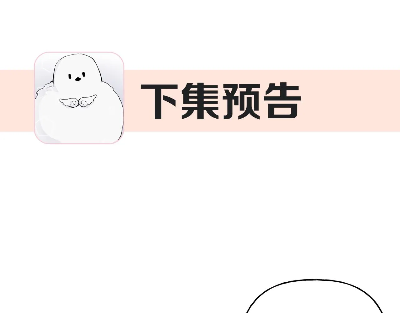 第8话 他为什么对我这么好 第88页