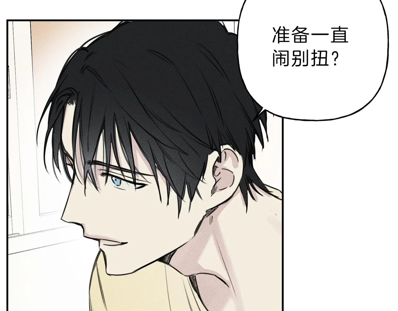 第8话 他为什么对我这么好 第89页