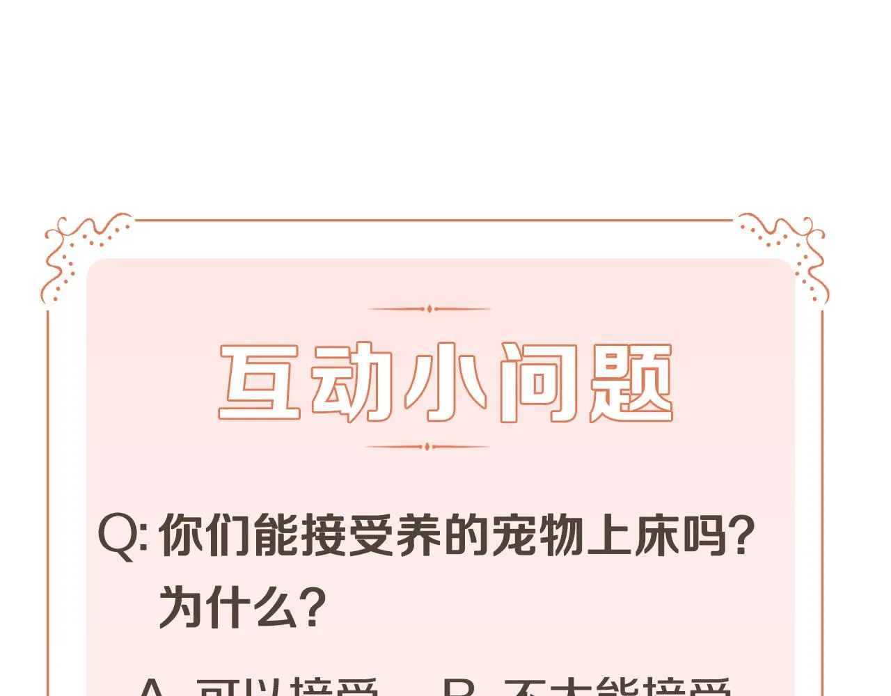 第8话 他为什么对我这么好 第94页