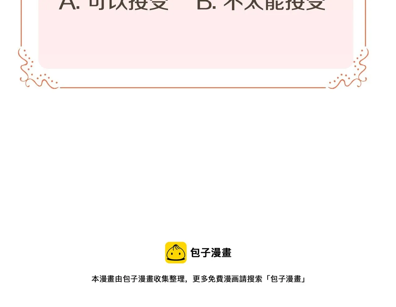 第8话 他为什么对我这么好 第95页
