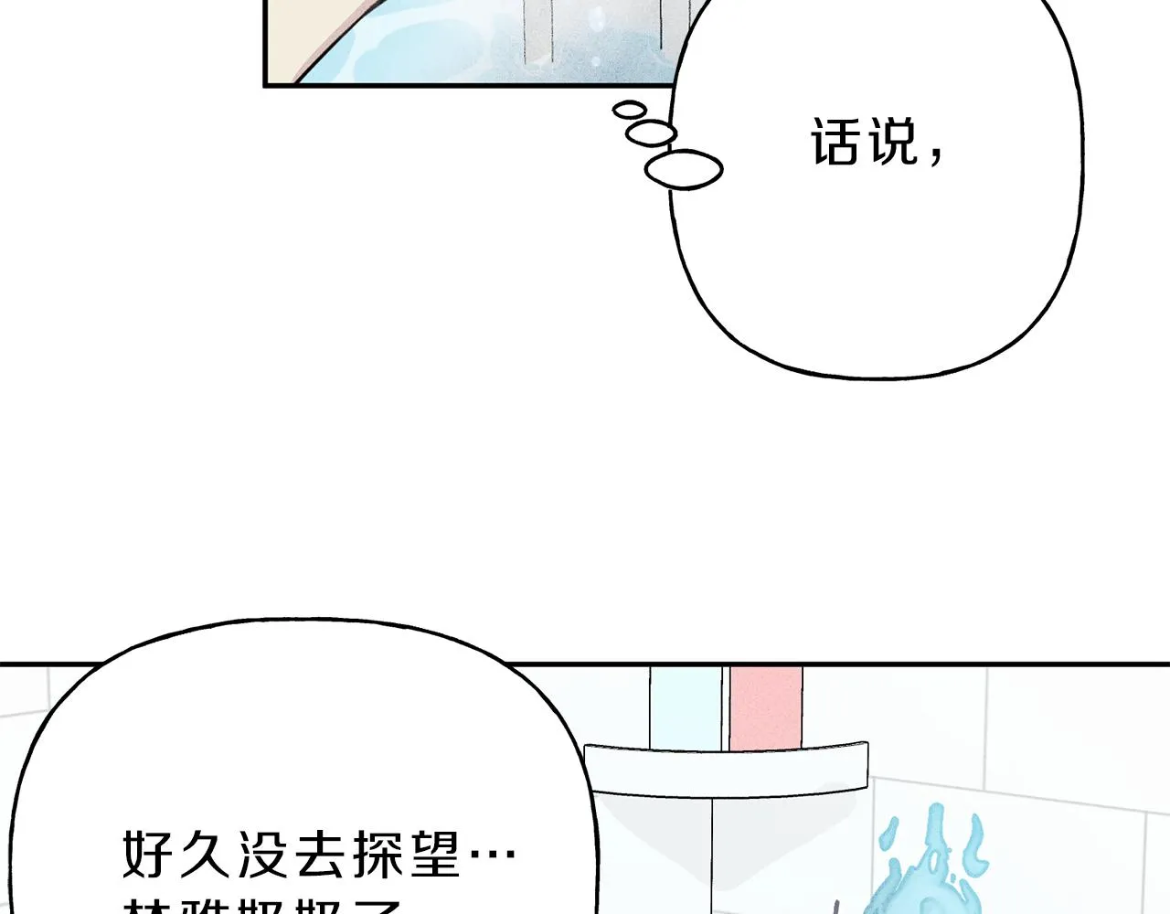 第9话 分享隐私的关系 第6页