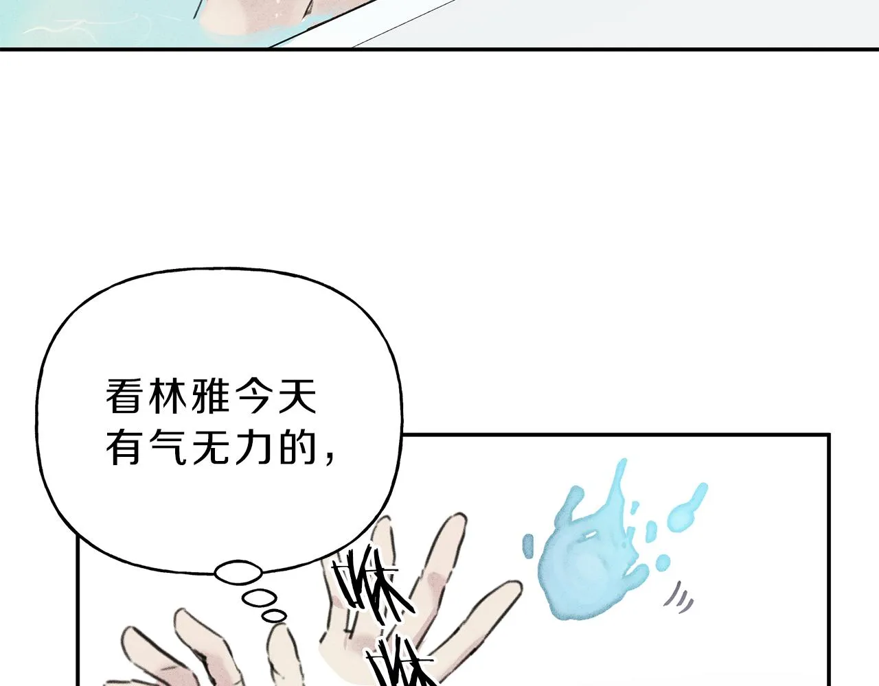 第9话 分享隐私的关系 第8页