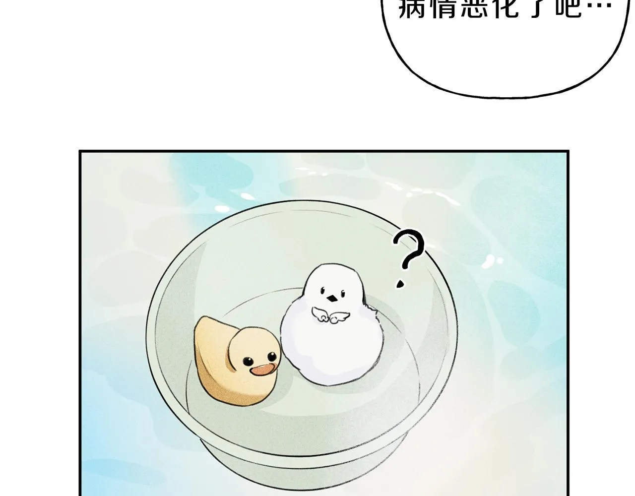 第9话 分享隐私的关系 第10页