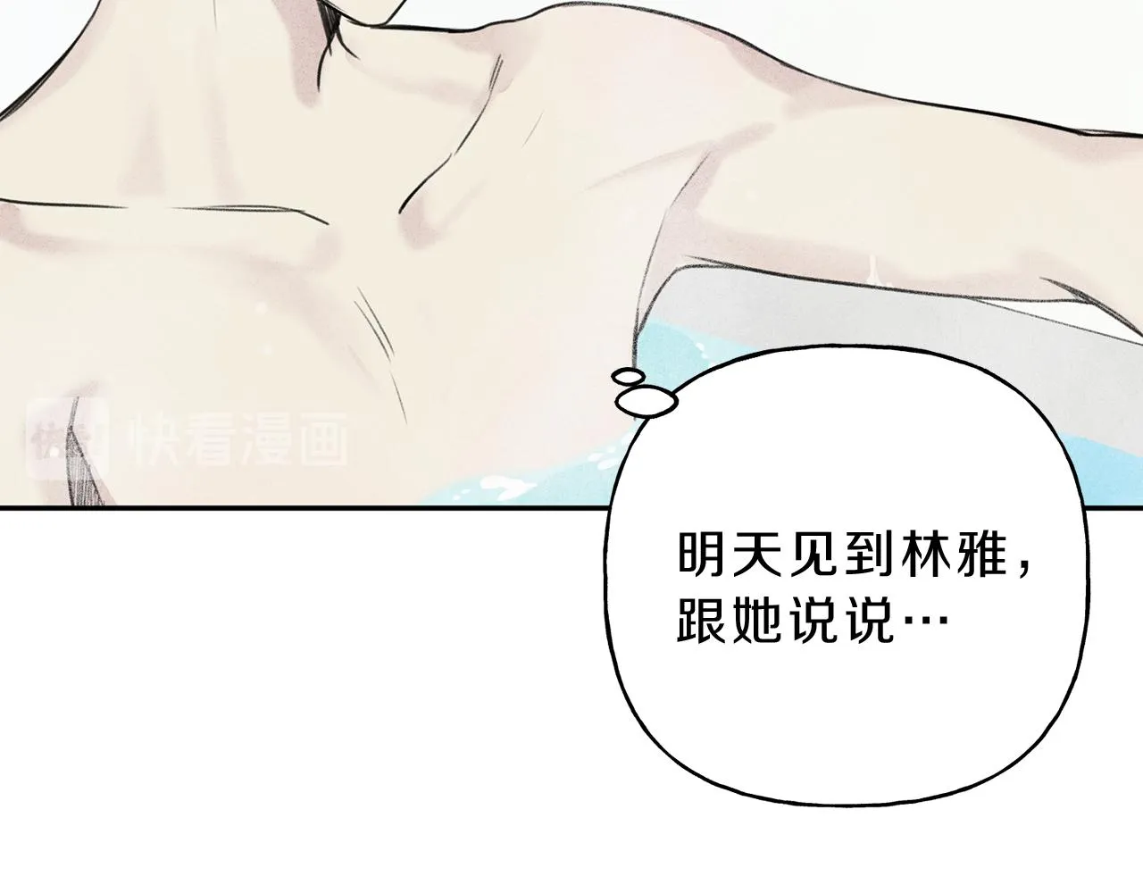 第9话 分享隐私的关系 第14页