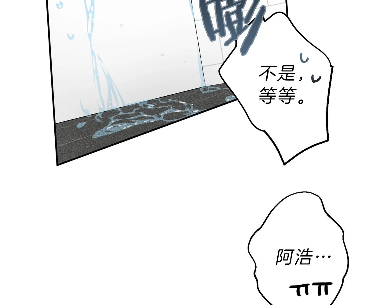 第9话 分享隐私的关系 第26页