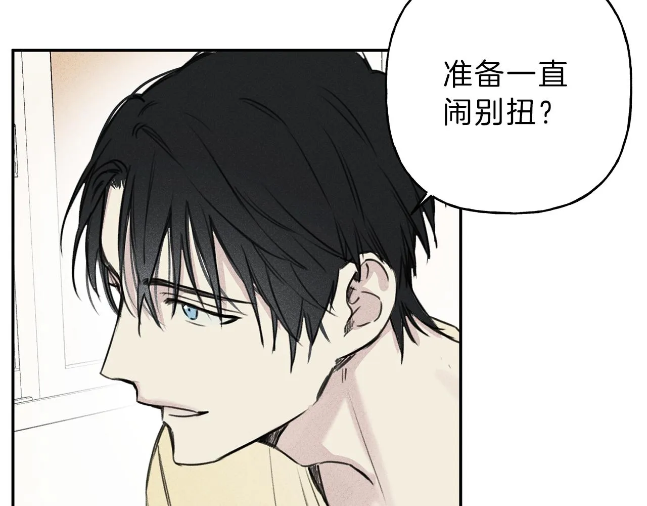 第9话 分享隐私的关系 第30页