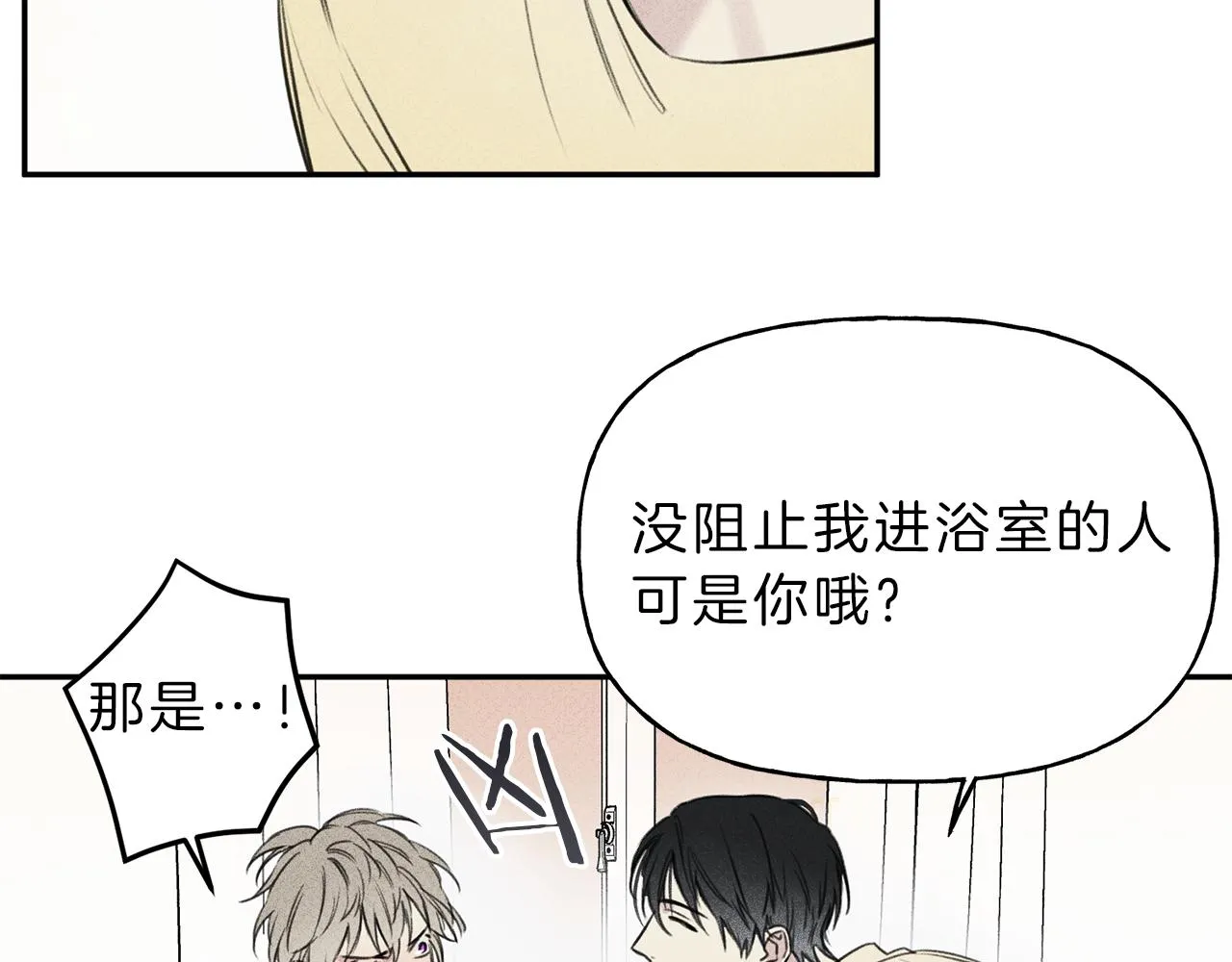 第9话 分享隐私的关系 第31页