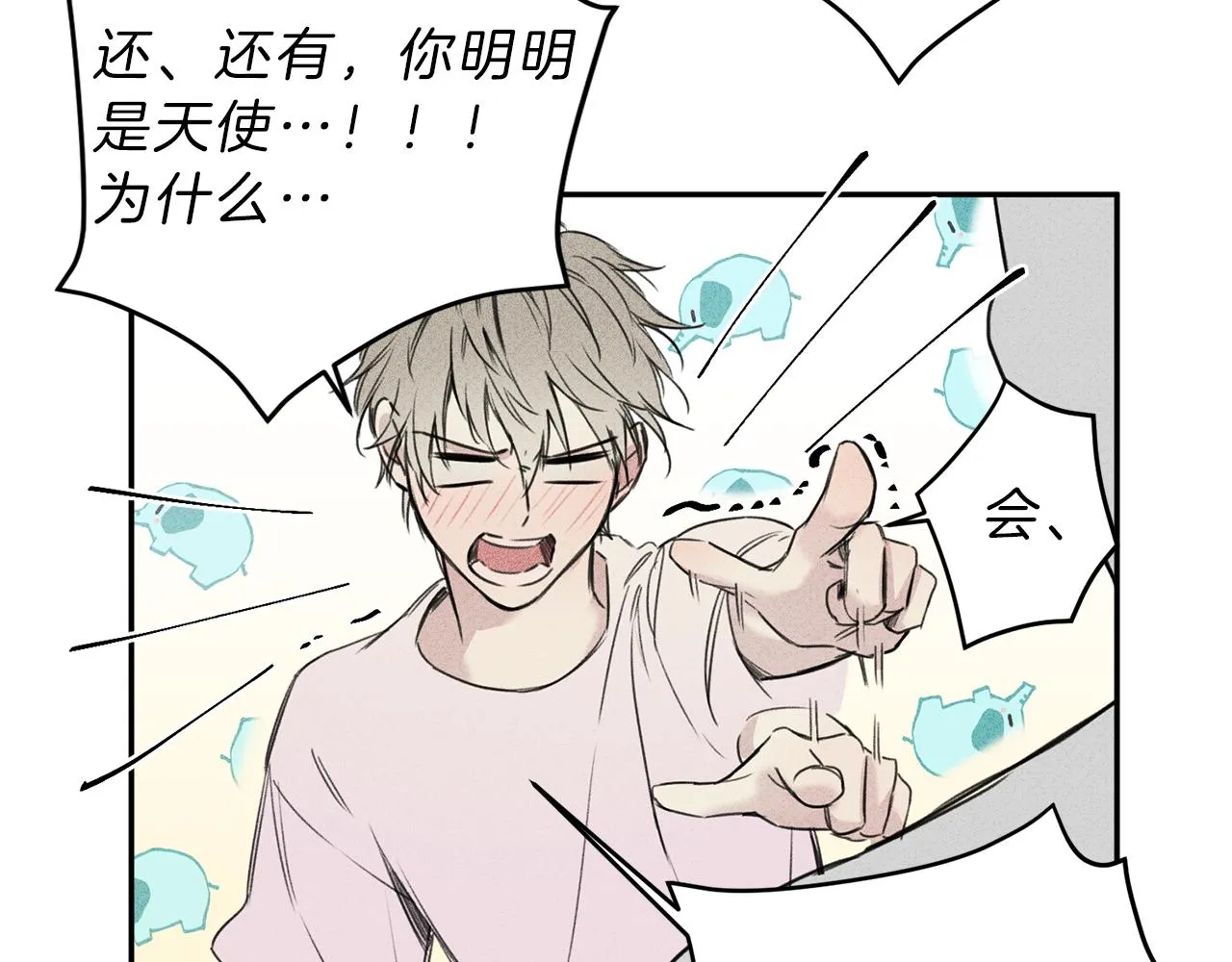 第9话 分享隐私的关系 第33页