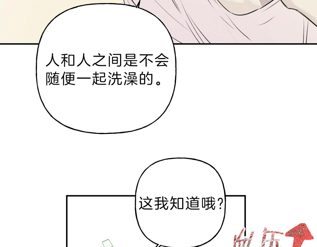 第9话 分享隐私的关系 第44页