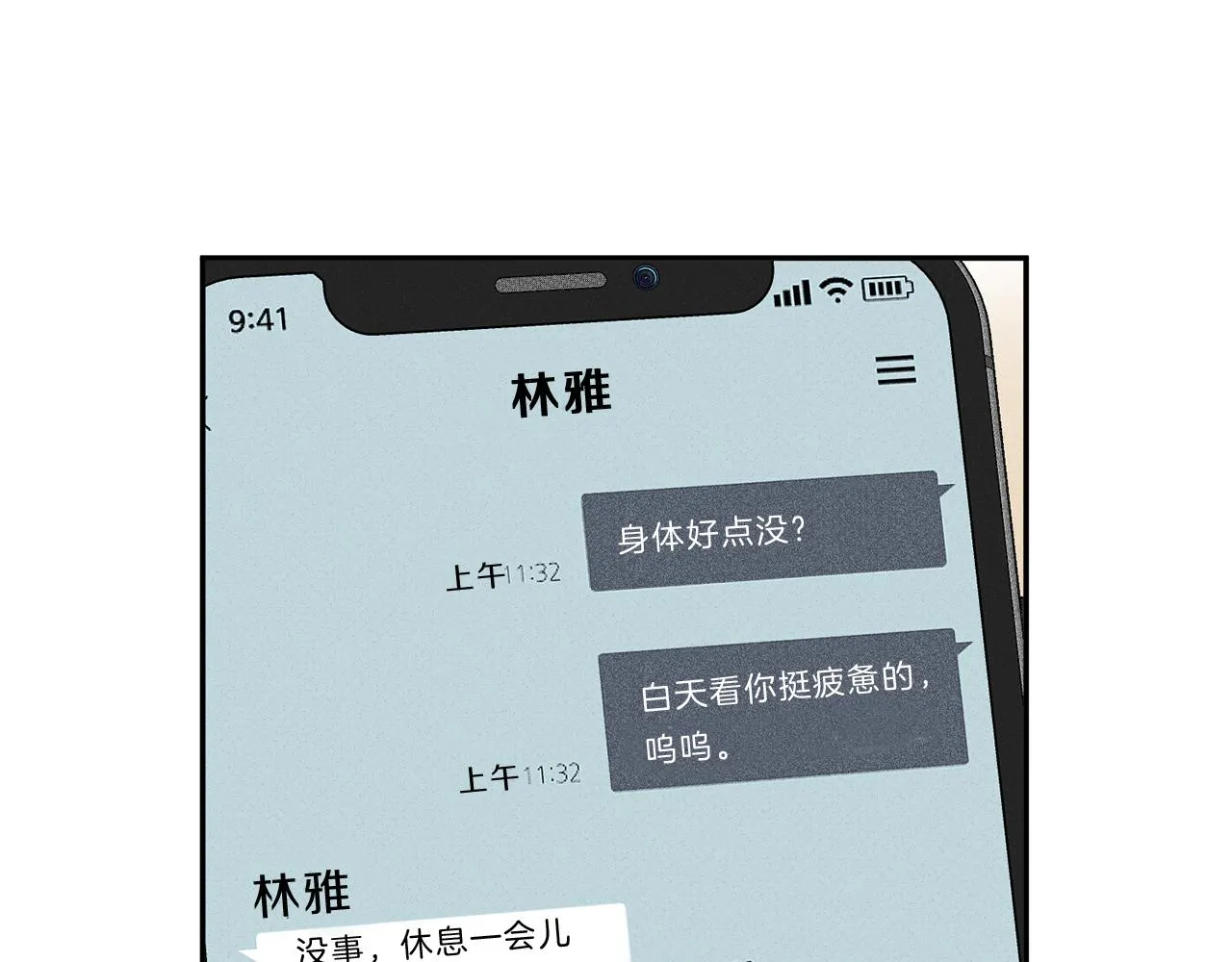 第9话 分享隐私的关系 第54页