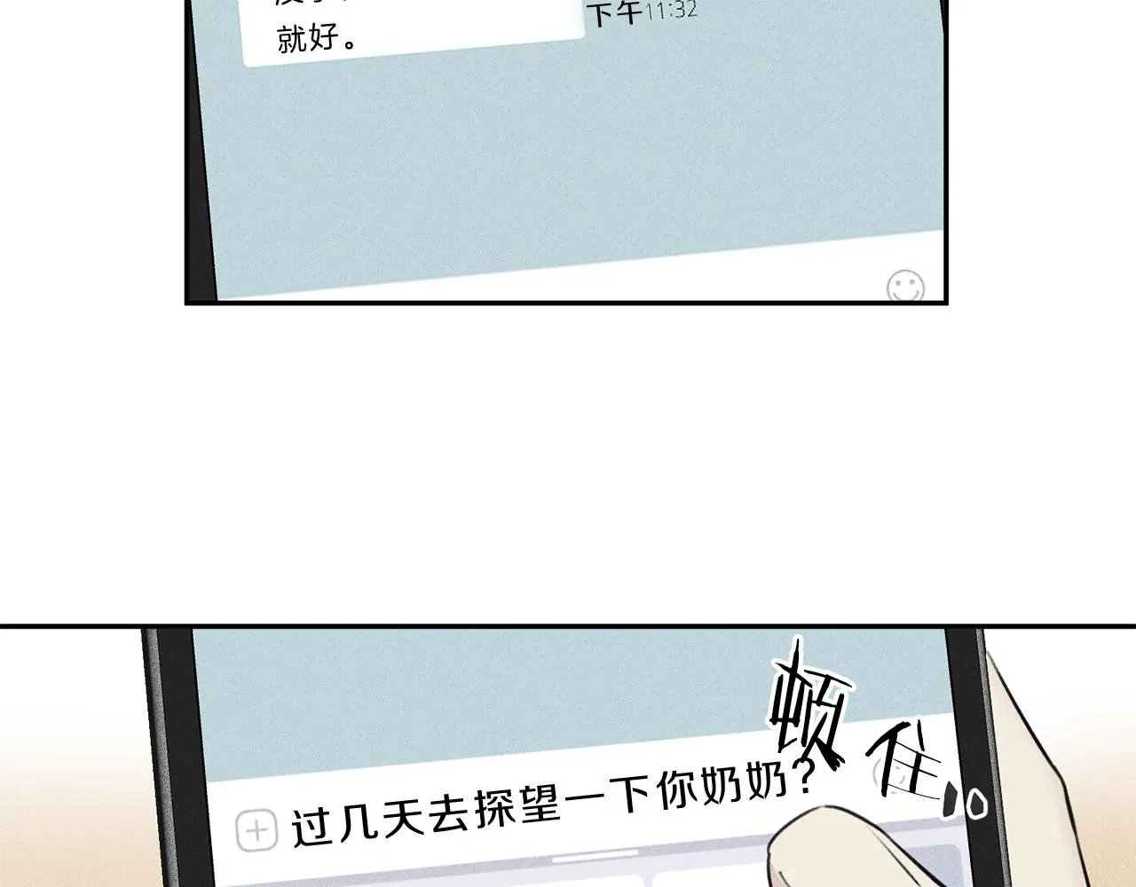 第9话 分享隐私的关系 第55页