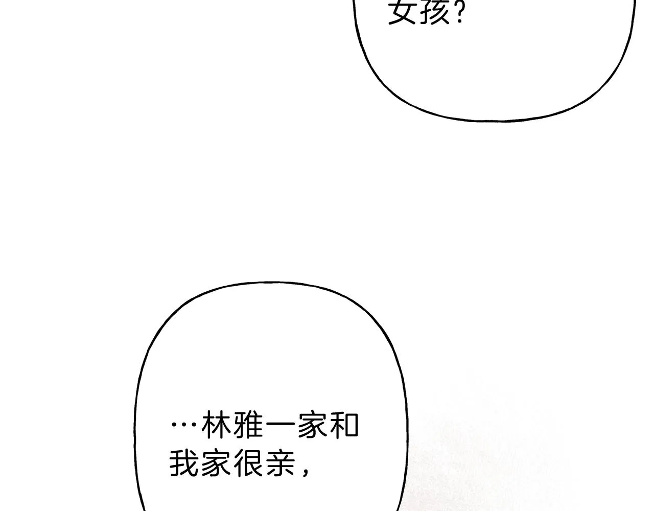 第9话 分享隐私的关系 第65页