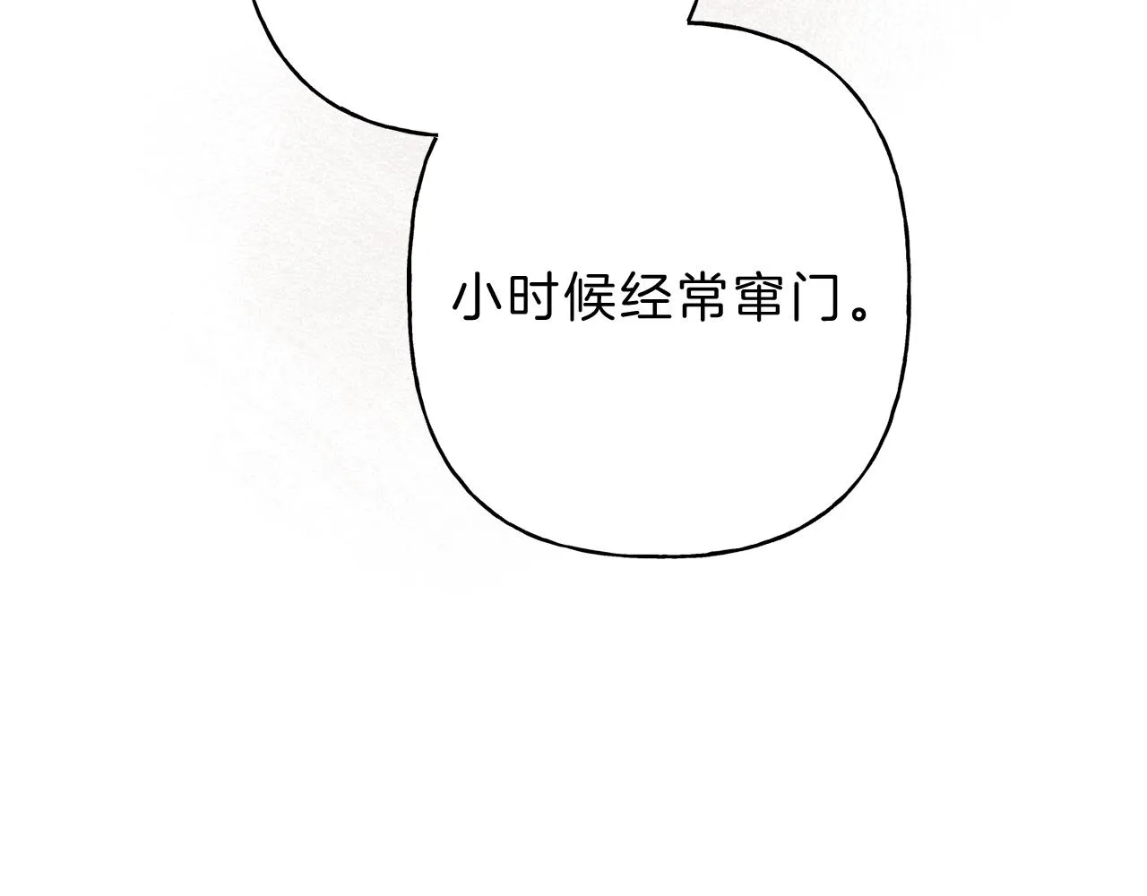 第9话 分享隐私的关系 第66页