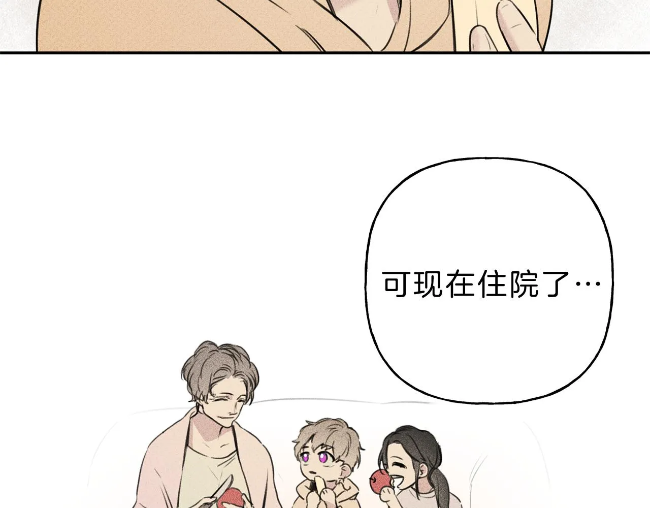第9话 分享隐私的关系 第68页