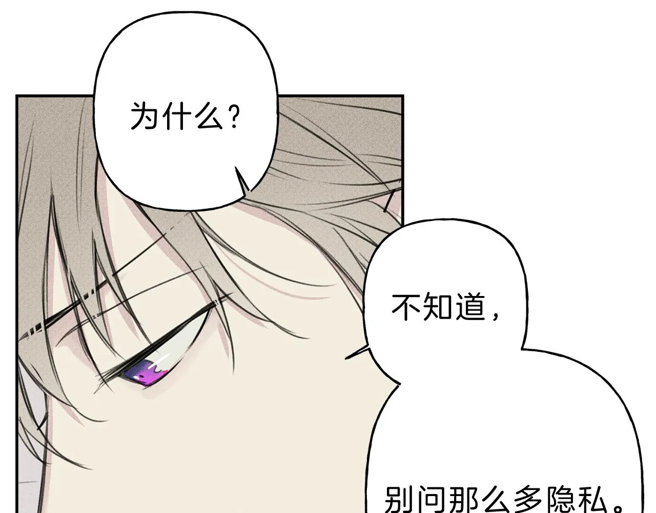 第9话 分享隐私的关系 第70页