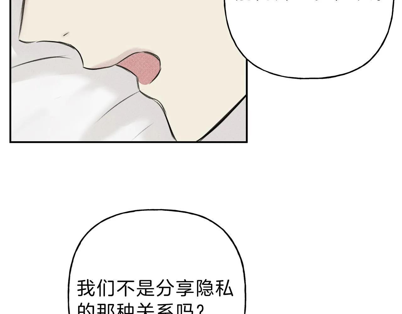第9话 分享隐私的关系 第71页