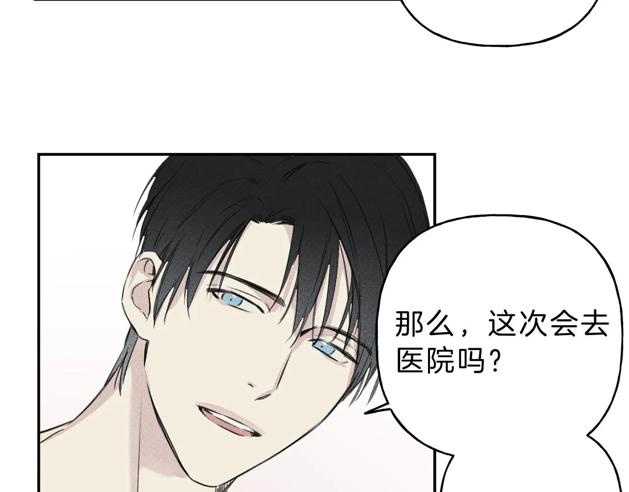 第9话 分享隐私的关系 第73页