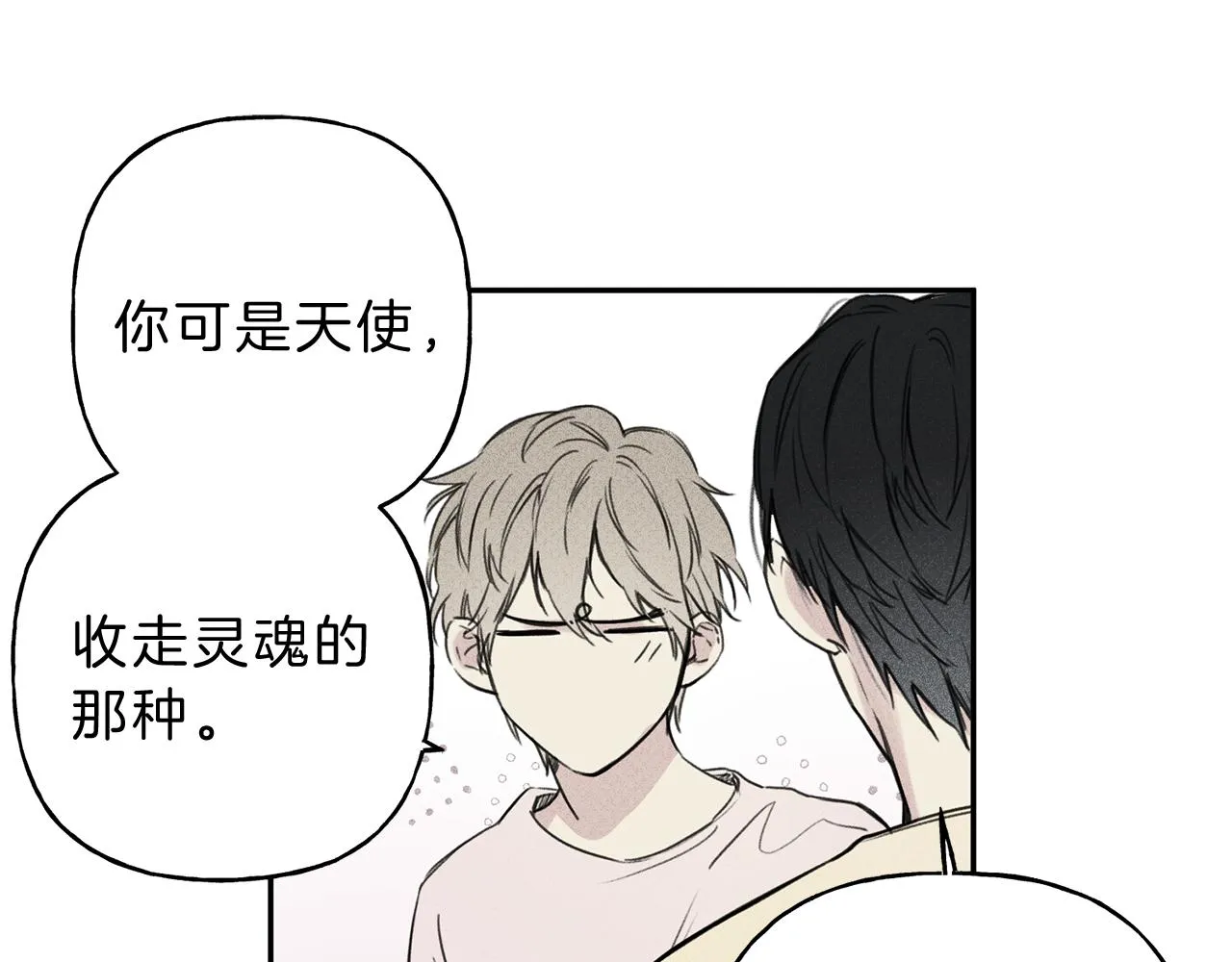 第9话 分享隐私的关系 第75页