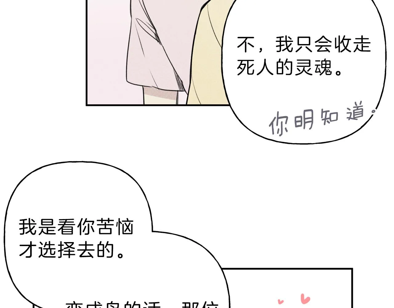 第9话 分享隐私的关系 第76页