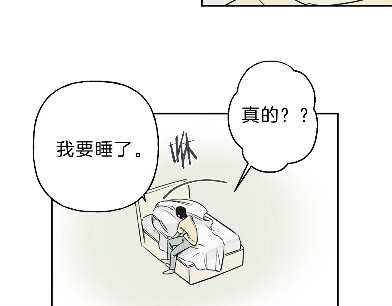 第9话 分享隐私的关系 第80页