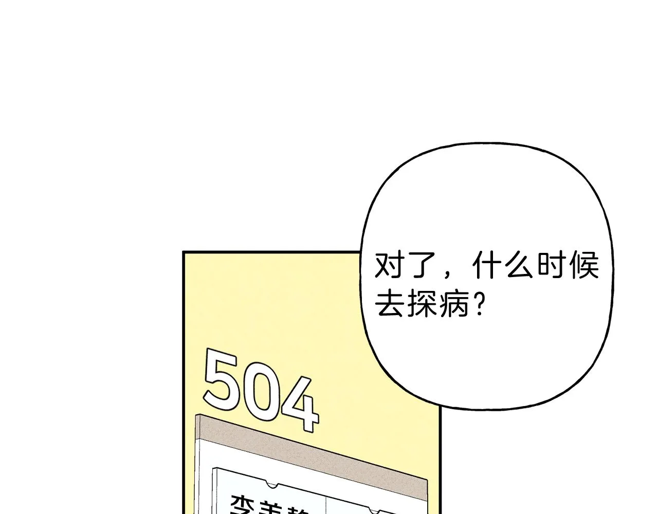 第9话 分享隐私的关系 第83页