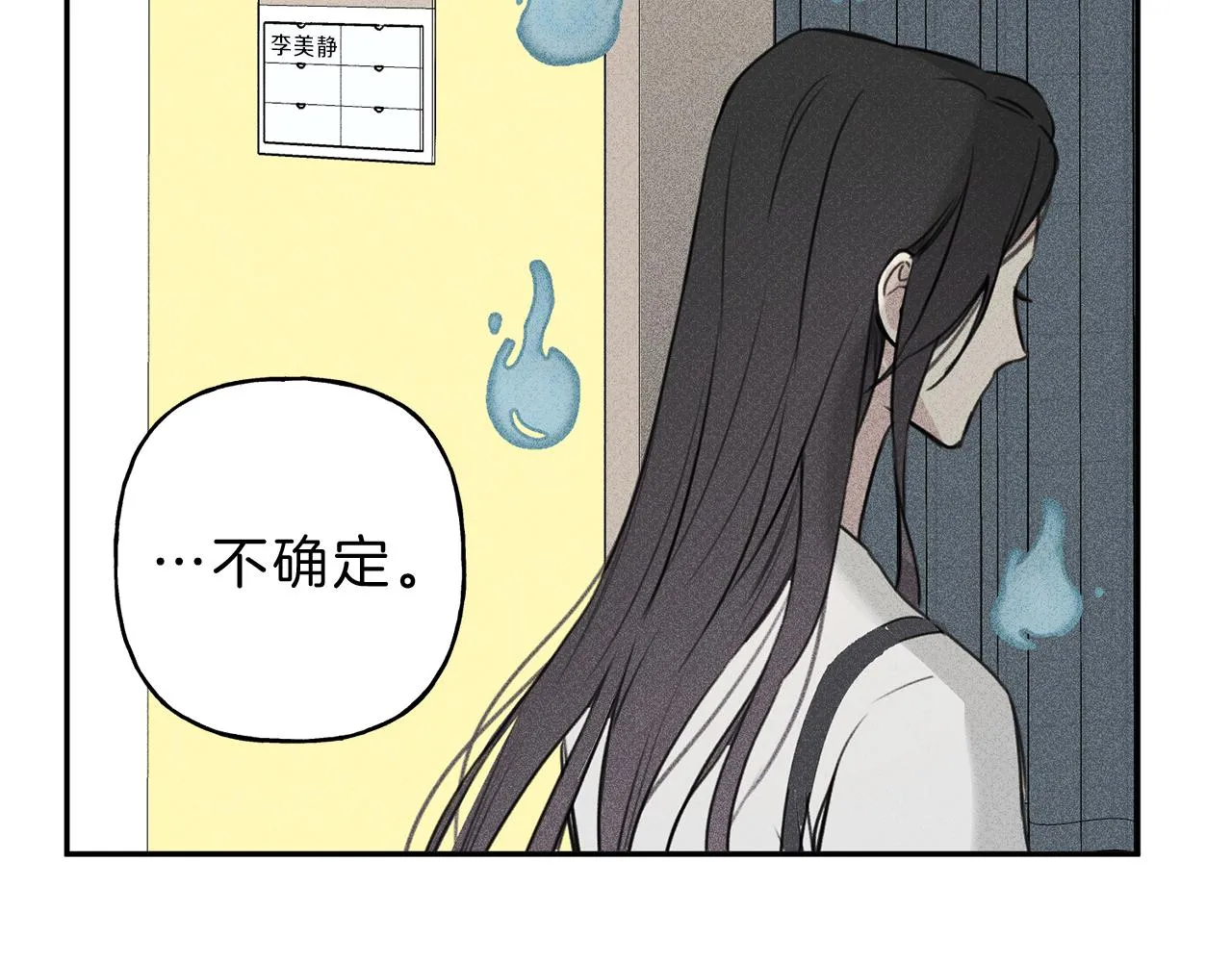 第9话 分享隐私的关系 第85页