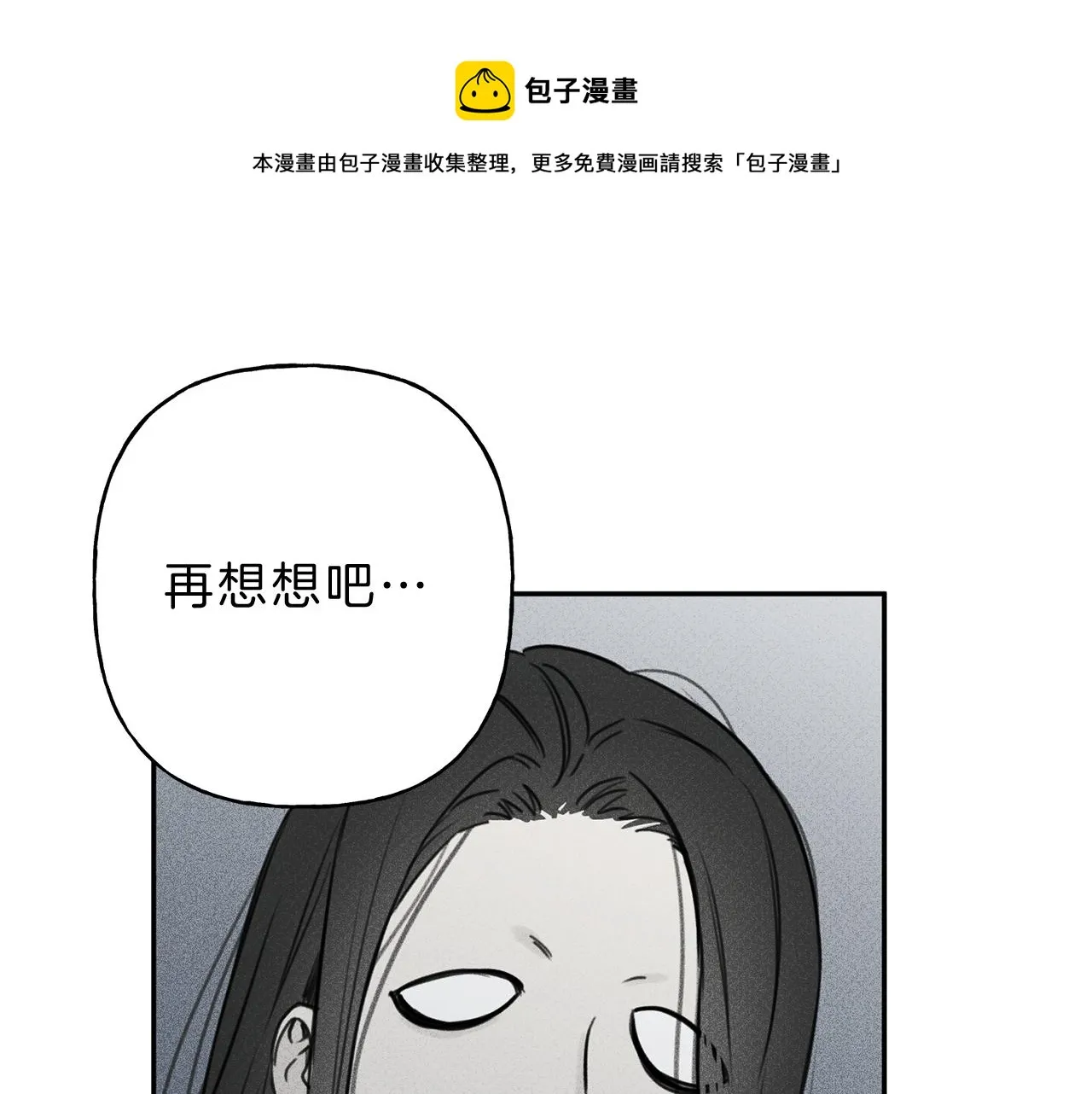 第9话 分享隐私的关系 第86页