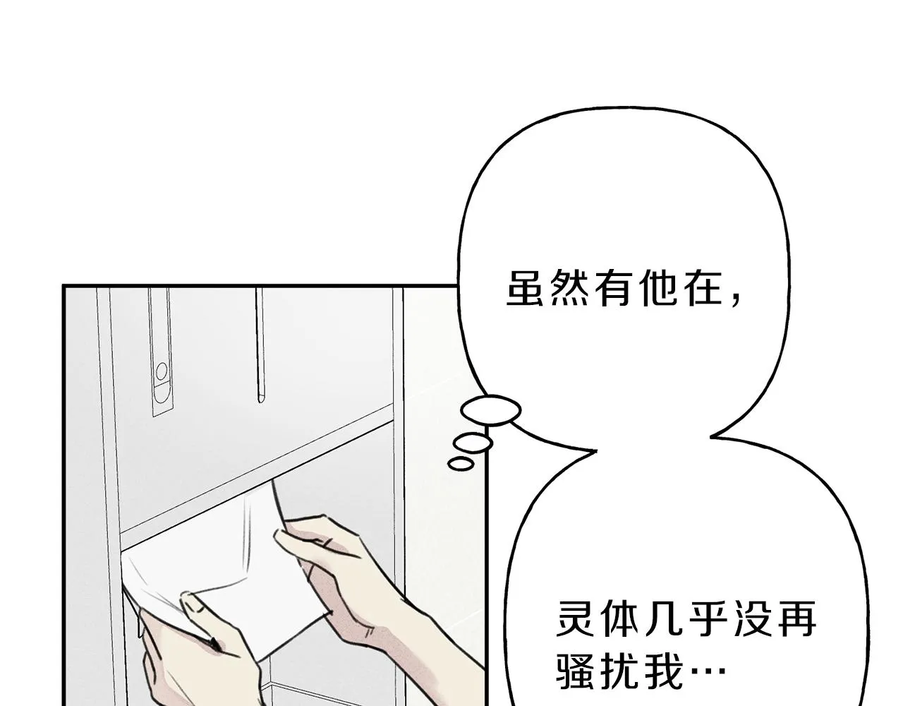 第10话 别碰奶奶！ 第23页