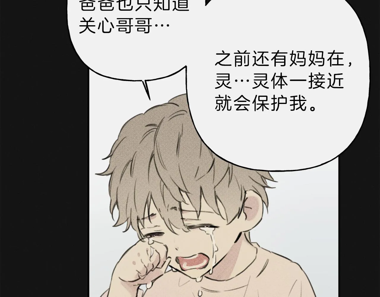 第11话 对不起 第31页