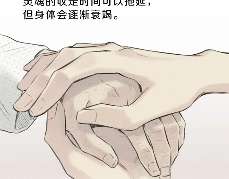 第12话 奶奶还记得我？ 第50页