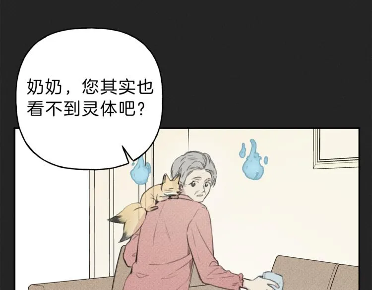 第12话 奶奶还记得我？ 第81页