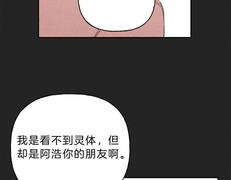 第12话 奶奶还记得我？ 第84页