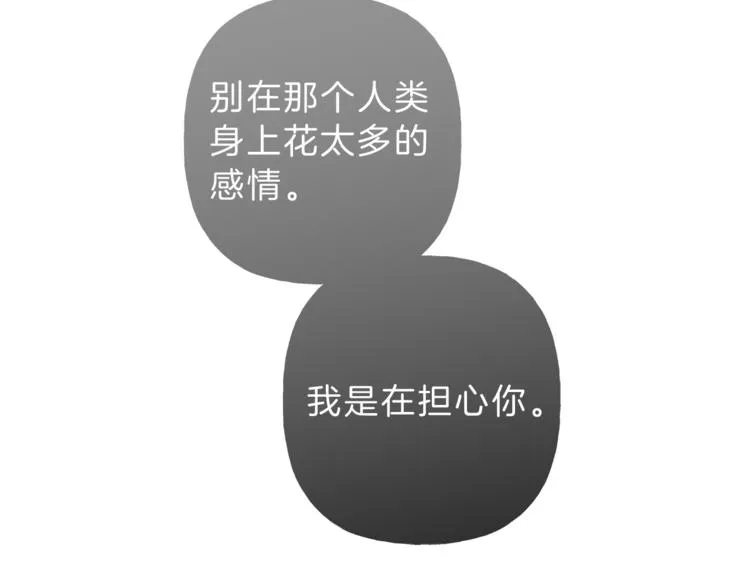 第12话 奶奶还记得我？ 第97页