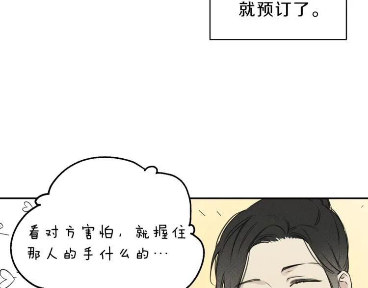 第14话 试探 第37页