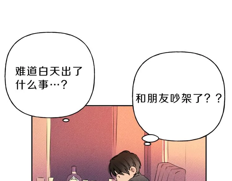 第15话 酒后分享体温 第9页