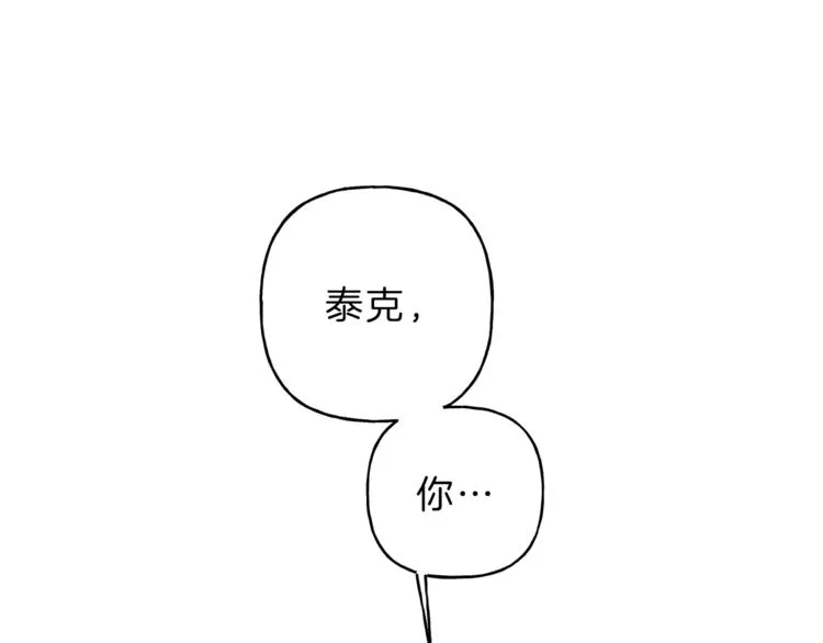 第15话 酒后分享体温 第19页
