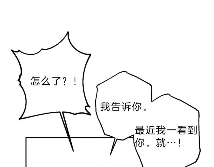 第15话 酒后分享体温 第43页