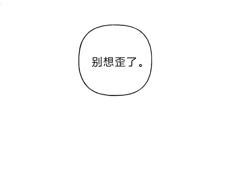 第16话 你确定是喜欢吗 第5页